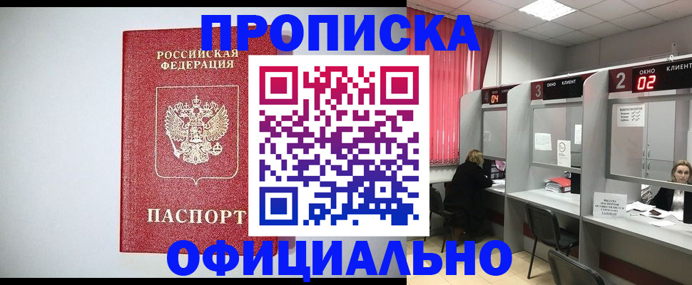 прописка 2025 в Шагонаре